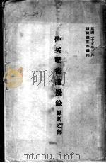 炮兵战术讲授录  原则之部（1936 PDF版）