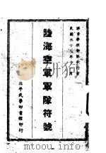 陆海空军军队符号（1948.11 PDF版）