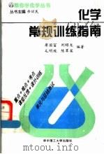 高中生物实用词典 1989 PDF电子版封面 7800351599 傅慧敏,黄晓英主编