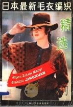 日本最新毛衣编织精选（1989 PDF版）