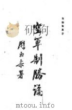 空军制胜论   1944  PDF电子版封面    塞维斯基著 