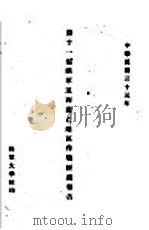 第11集团军滇西龙芒地区作战经过报告 1944 PDF电子版封面