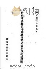 时战野战军各级司令部应呈战史资料及记述说明（1941 PDF版）