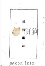 陆军经理学大全  粮秣簿记   1947  PDF电子版封面    干部训练班经理大队编 