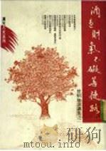 会昭如演讲集之一  酒色财气不碍菩提路   1990  PDF电子版封面  9576290627  会昭旭著 