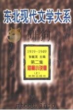 短篇小说卷  第2集  上   1996  PDF电子版封面  7544103714  张毓茂主编；白长青编 