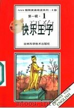 快乐王子   1997  PDF电子版封面  753841651X  （英）奥斯卡·王尔德著；赵文学，白莉导读 