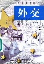 外交（1998 PDF版）