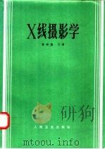 X线摄影学（1993 PDF版）