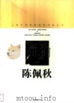 陈佩秋 1998 PDF电子版封面 7805303797 陈佩秋绘;上海中国画院画廊编
