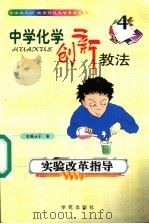 实验改革指导   1999  PDF电子版封面  7507707490  于浩主编 