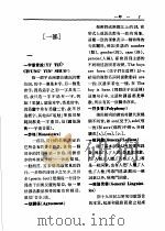 语言学辞典 1989 PDF电子版封面 957140005X 陈新雄等编著