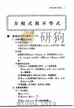 高数题库3650 3 方程式与不等式 1990 PDF电子版封面 牛顿出版股份有限公司著