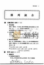 高数题库3650  10  排列组合   1990  PDF电子版封面    牛顿出版股份有限公司著 