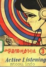 小学英语听力训练   1987  PDF电子版封面  7561700784  《小学英语听力训练》编写组编 
