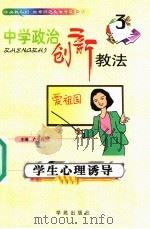 学生心理诱导   1999  PDF电子版封面  750770730X  卢书兵主编 