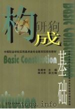 构成基础（1998 PDF版）