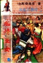 风流江湖传  痴情巫女（1996 PDF版）