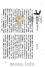 新生命月刊 合订本 第3卷 上 第1号 新人物 理想小说 1930 PDF电子版封面 陈果夫编