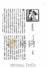 新生命月刊  合订本  第3卷  上  第2号  墨索利尼   1930  PDF电子版封面    栖梧编 