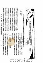 新生命月刊  合订本  第3卷  上  第3号  欧洲消费合作运动印象记（1930 PDF版）