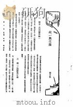 新生命月刊  合订本  第3卷  上  第4号  统一与生产（1930 PDF版）