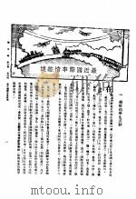 新生命月刊 合订本 第3卷 上 第4号 最近国际事情综述 1930 PDF电子版封面 记者编