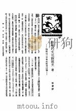新生命月刊 合订本 第3卷 上 第6号 柏林的文化设施史 续 柏林近二百年的教育设备 1930 PDF电子版封面 黎养源编