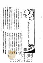 新生命月刊  合订本  第3卷  下  第7号  流寇之发展及其前途（1930 PDF版）