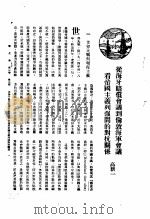 新生命月刊  合订本  第3卷  下  第9号  从海牙赔偿会议到伦敦海军会议看帝国主义列强间的对抗关系（1930 PDF版）