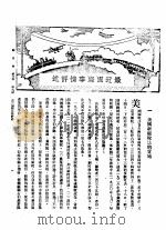 新生命月刊  合订本  第3卷  下  第9号  最近国际事情评述（1930 PDF版）