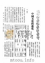 新生命月刊 合订本 第3卷 下 第10号 中国文化的进化 1930 PDF电子版封面 戴德轺编