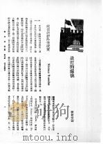 新生命月刊  合订本  第3卷  下  第10号  最近的苏俄（1930 PDF版）