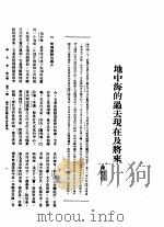 新生命月刊 合订本 第3卷 下 第11号 地中海的过去现在及将来 1930 PDF电子版封面 陈烈甫编