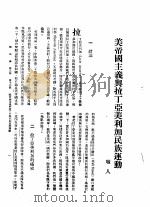 新生命月刊 合订本 第3卷 下 第11号 美帝国主义与拉丁亚美利加民族运动 1930 PDF电子版封面 墩人编