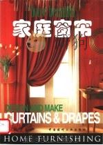 家庭窗帘 1999 PDF电子版封面 7800908453 丁洁选编