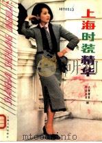 上海时装精华（1986 PDF版）