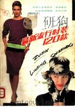 最新流行时装120款（1990 PDF版）