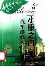汽车维修入门（1998 PDF版）