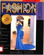服饰配套艺术 1997 PDF电子版封面 7810381172 吴静芳编著