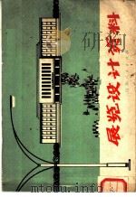 展览设计资料（1975 PDF版）