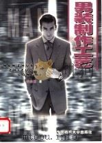 男装制作工艺 1999 PDF电子版封面 7810382365 李兴刚著