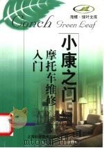 摩托车维修入门（1998 PDF版）