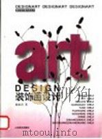 装饰画设计 1999 PDF电子版封面 7533013409 赵松青著