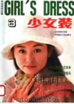 少女装  3（1994 PDF版）