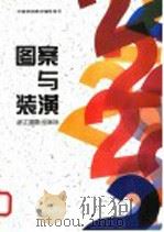 图案与装潢（1996 PDF版）
