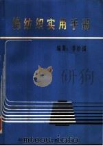 棉纺织实用手册（ PDF版）