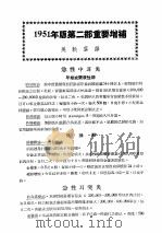 最新实用治疗学 第2部 呼吸系统病目录 1951年版第2部重要增补 1954 PDF电子版封面 吴轶群译