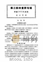 最新实用治疗学 第3部 心血管系统之疾患 第3部的重要增补 根据1952年原版 1954 PDF电子版封面 俞汝?译