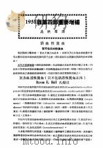 最新实用治疗学  第4部  血液与脾臓疾患  1951版第4部重要增补   1954  PDF电子版封面    吴轶群译 
